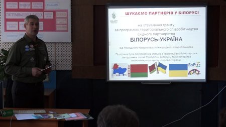 УКРАЇНСЬКО-БІЛОРУСЬКА ЗУСТРІЧ ОСВІТЯН